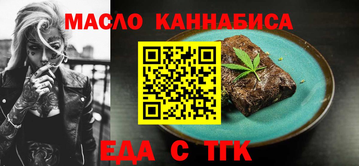 Печенье с ТГК марихуана  Вход с VPN  Уварово 