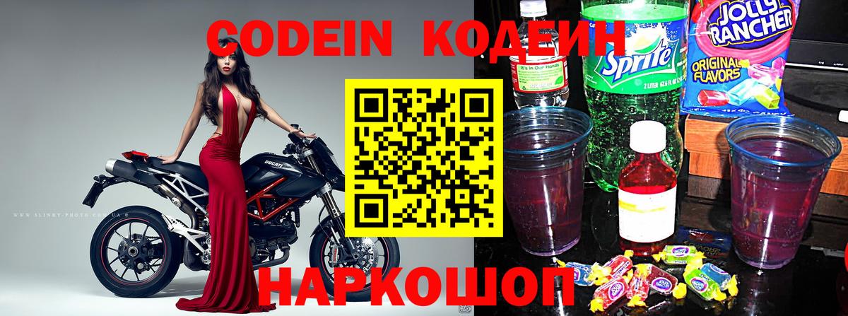 Кодеиновый сироп Lean напиток Lean (лин)  Кодеиновый сироп Lean Purple Drank  Уварово 