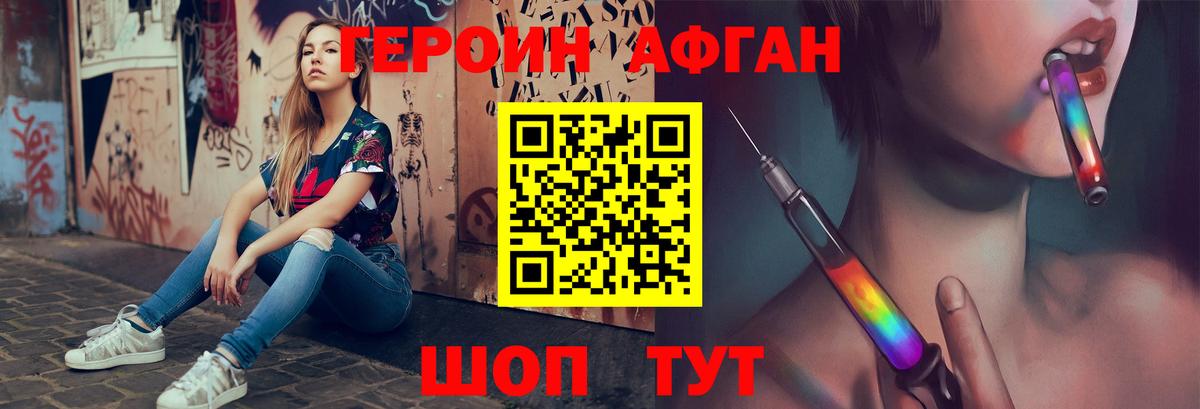 Героин афганец Уварово